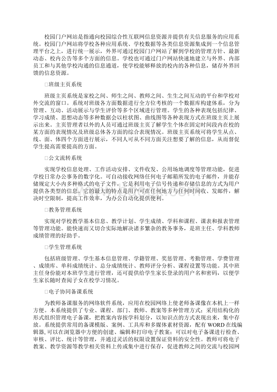 智慧校园校园数字化平台Word文档下载推荐.docx_第3页