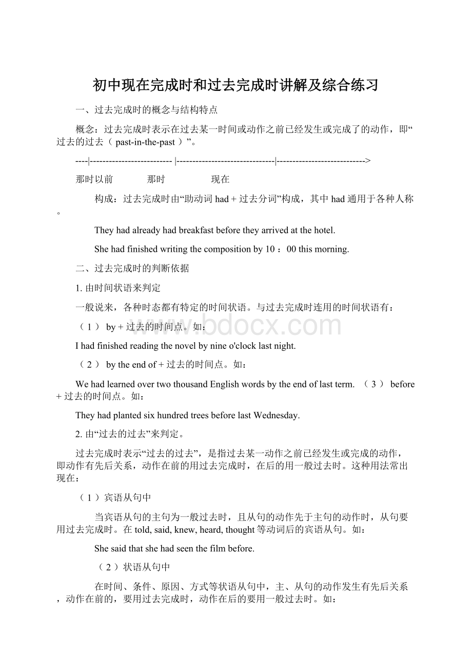 初中现在完成时和过去完成时讲解及综合练习.docx_第1页