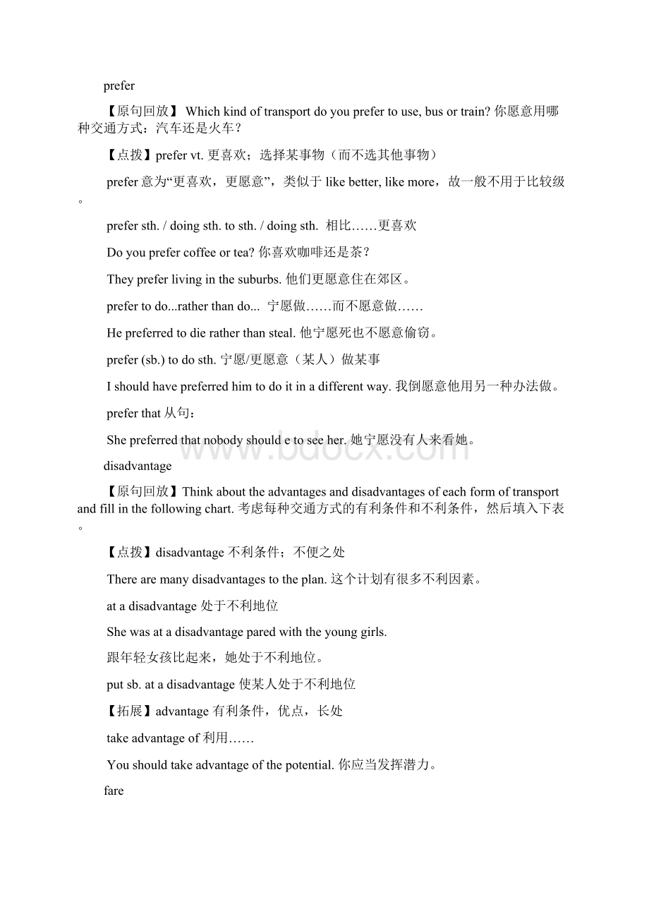 高中英语unit3 Travel journal 语言点教案.docx_第2页