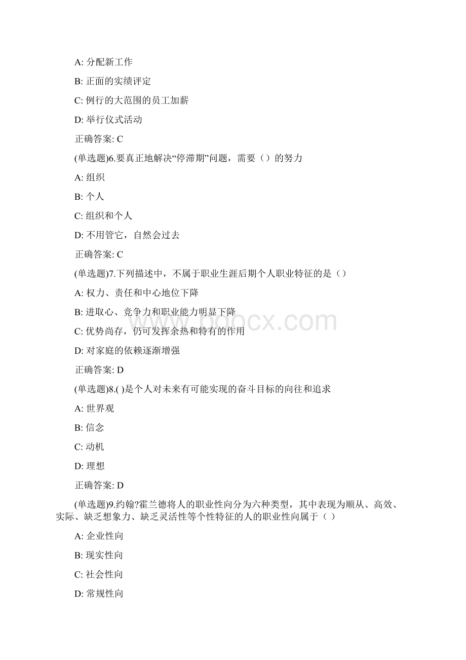 西交《职业生涯管理》期末复习题Word文档下载推荐.docx_第2页