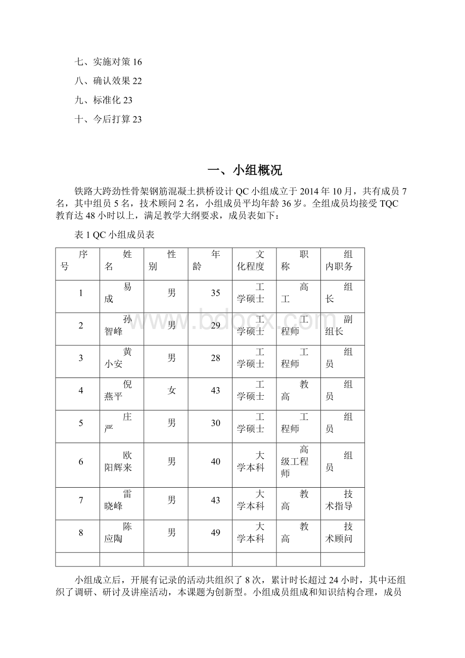 铁路大跨劲性骨架钢筋混凝土拱桥设计研究.docx_第2页