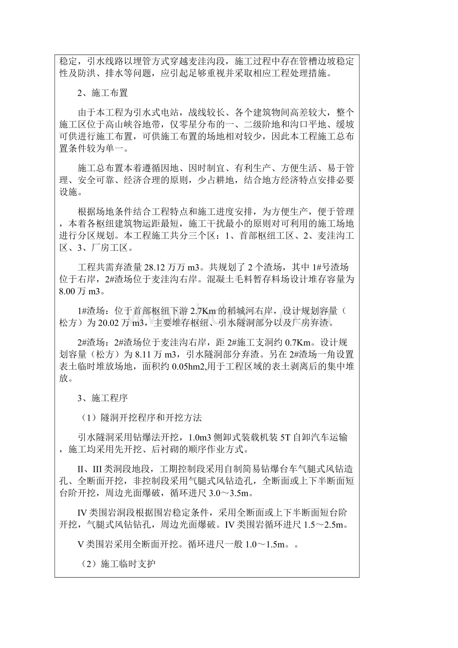 措洼水电站引水隧洞开挖支护技术交底Word文件下载.docx_第2页