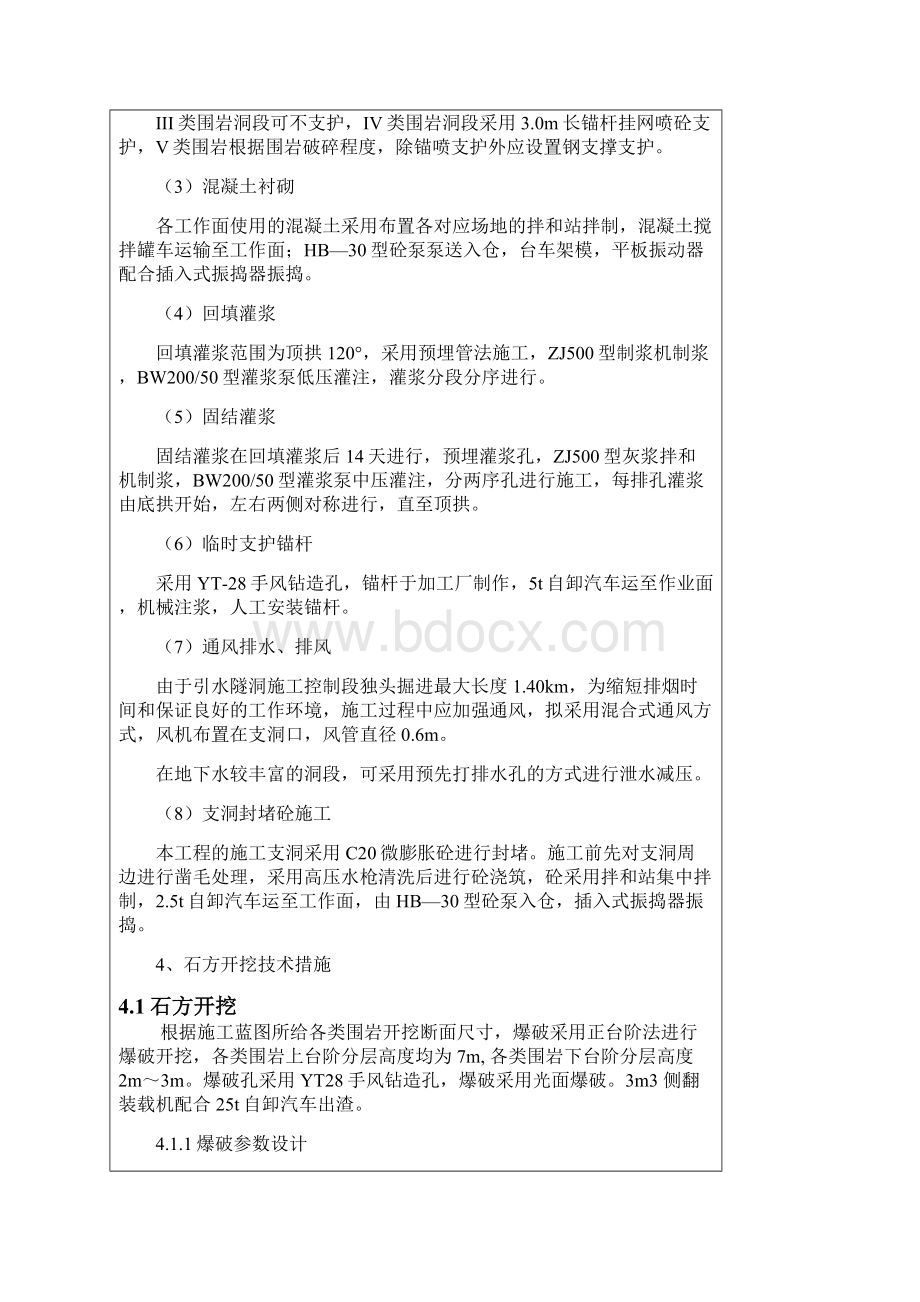 措洼水电站引水隧洞开挖支护技术交底.docx_第3页