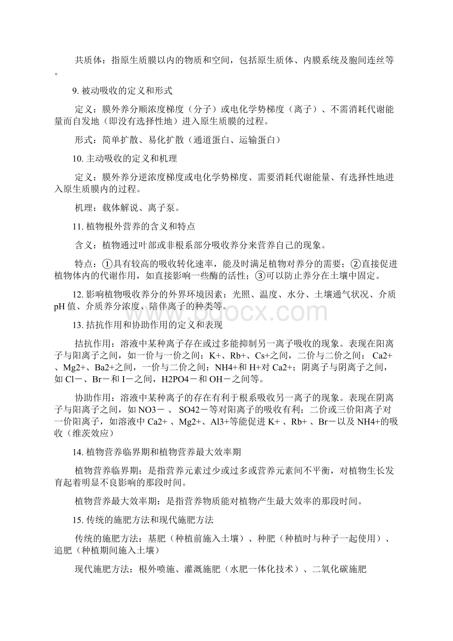 植物营养学复习题Word格式文档下载.docx_第3页