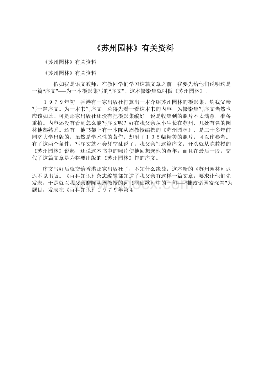 《苏州园林》有关资料.docx