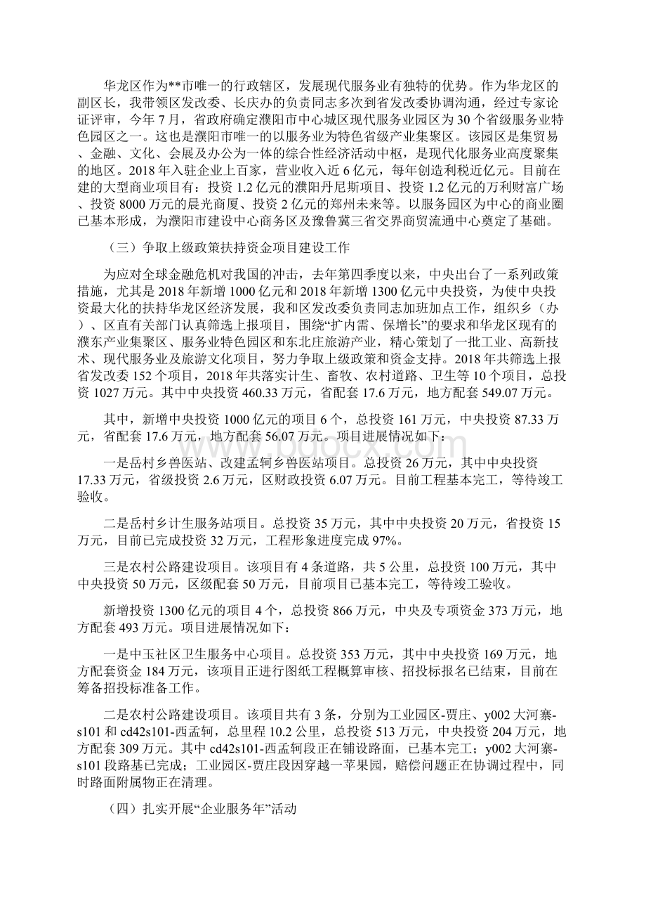 挂职区政府副区长述职报告.docx_第2页