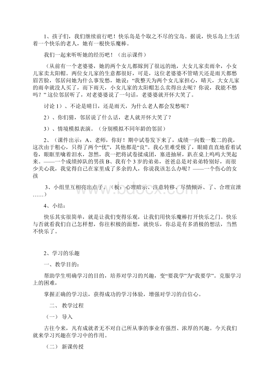 周会教案定稿Word文件下载.docx_第2页