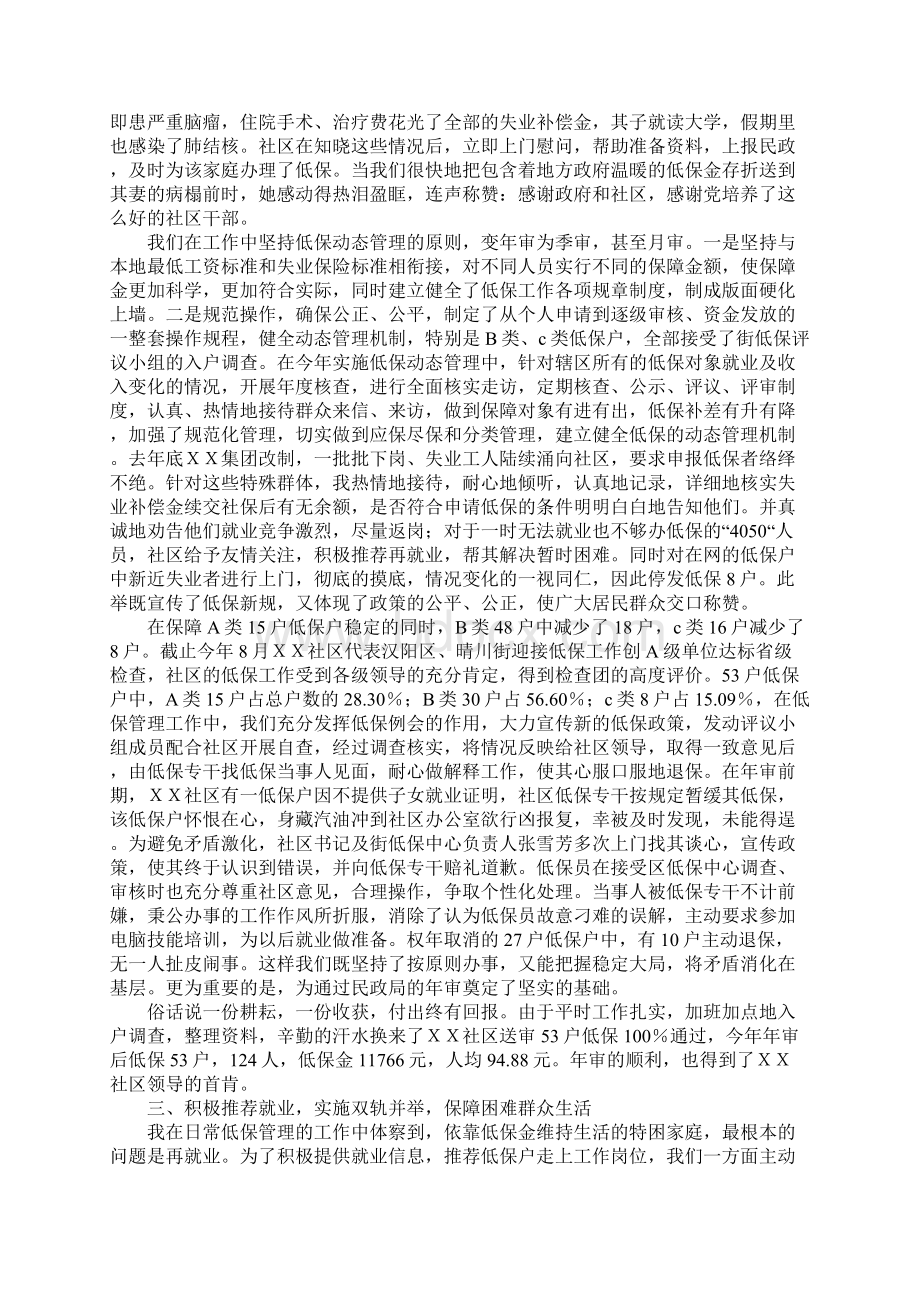 范文社区低保工作总结.docx_第2页