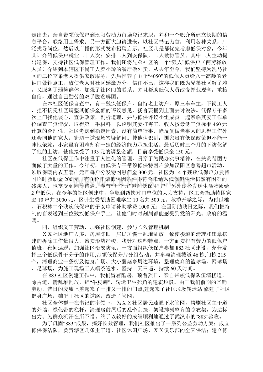 范文社区低保工作总结.docx_第3页