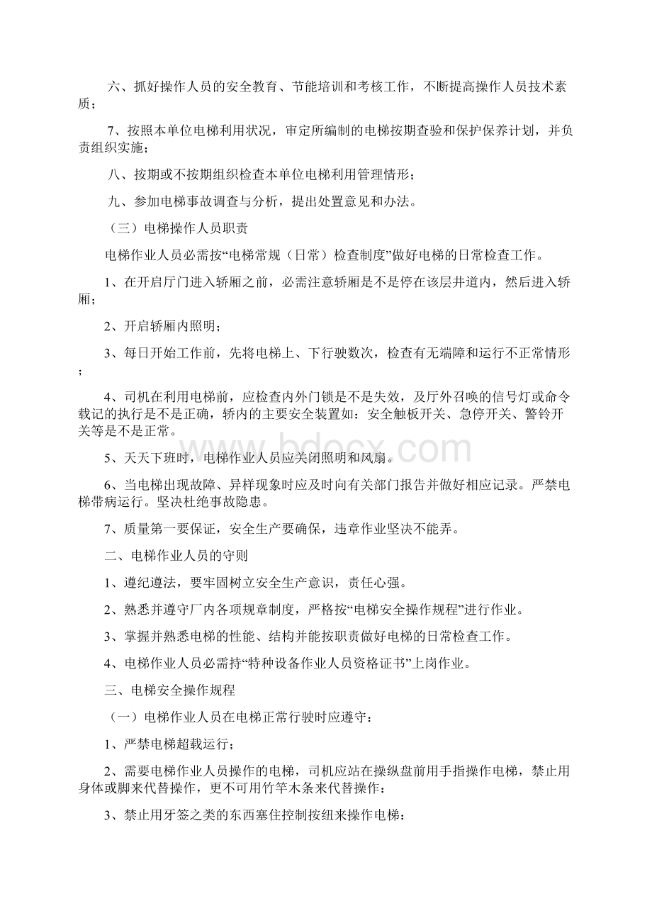 电梯管理制度Word格式文档下载.docx_第2页