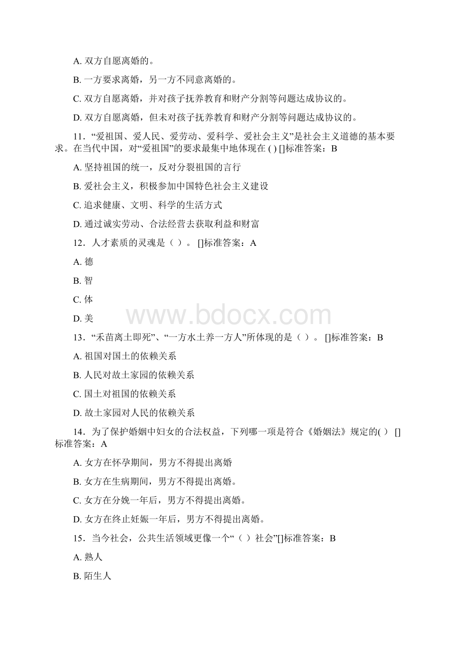 精选新版思政模拟考核题库100题含标准答案Word格式文档下载.docx_第3页