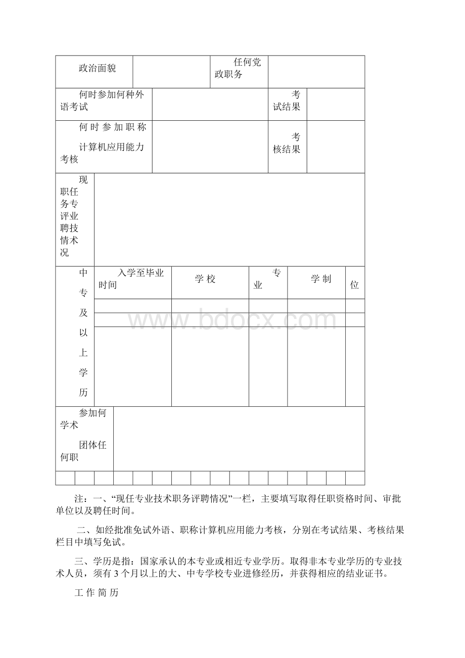 安徽省非国有经济组织安徽省非国有经济组织共16页文档Word格式文档下载.docx_第2页