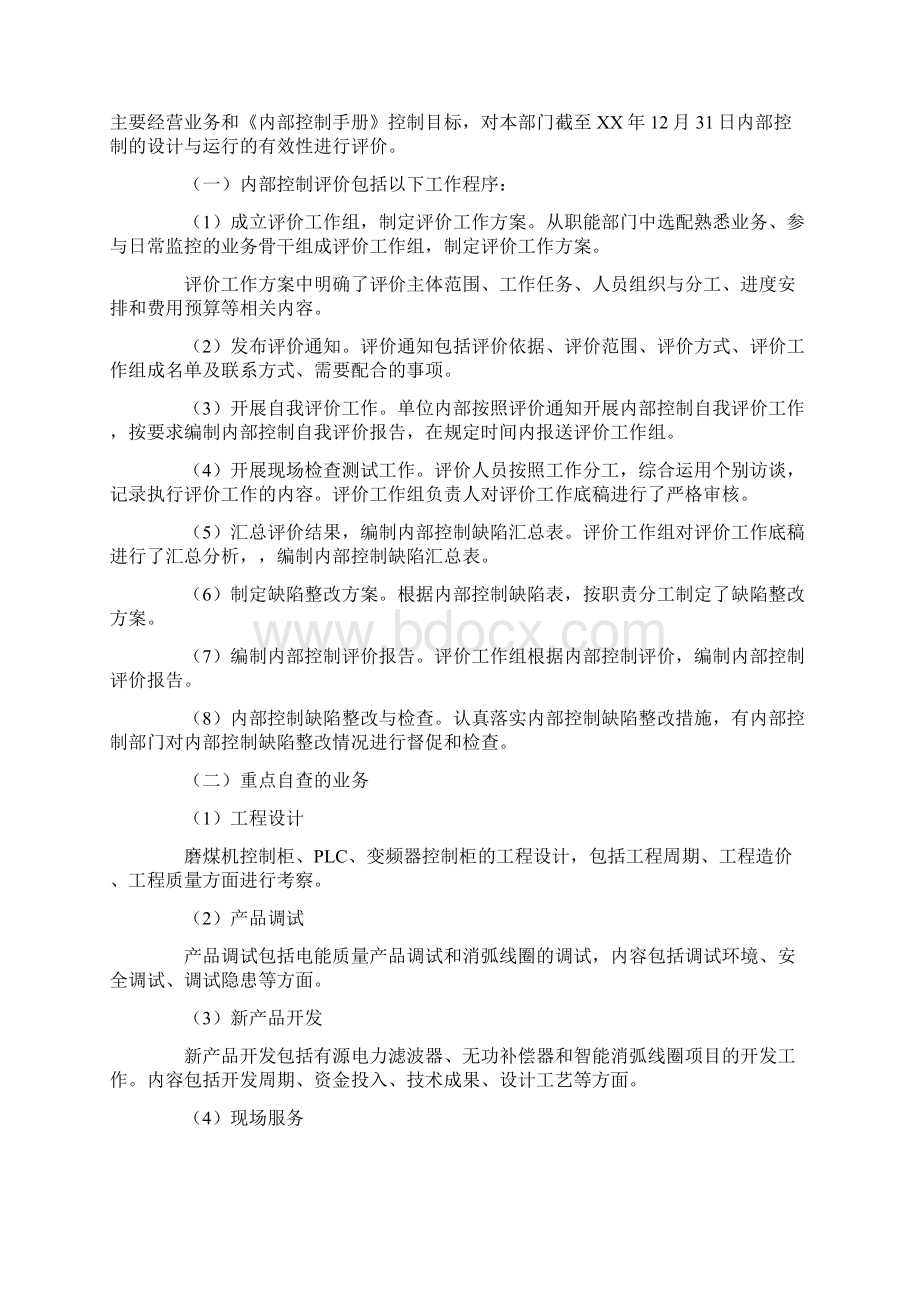 内部控制缺陷整改报告文档格式.docx_第2页