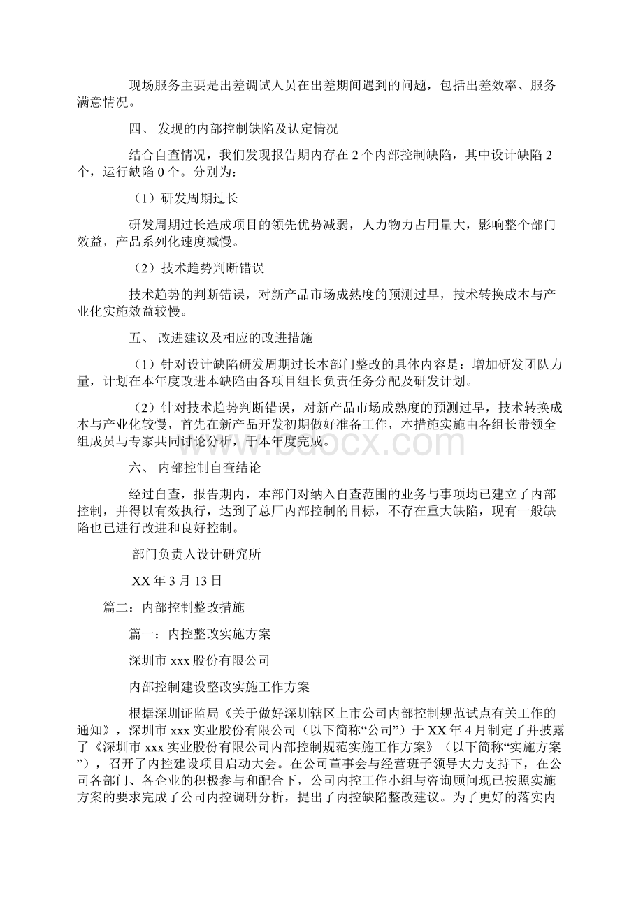 内部控制缺陷整改报告文档格式.docx_第3页