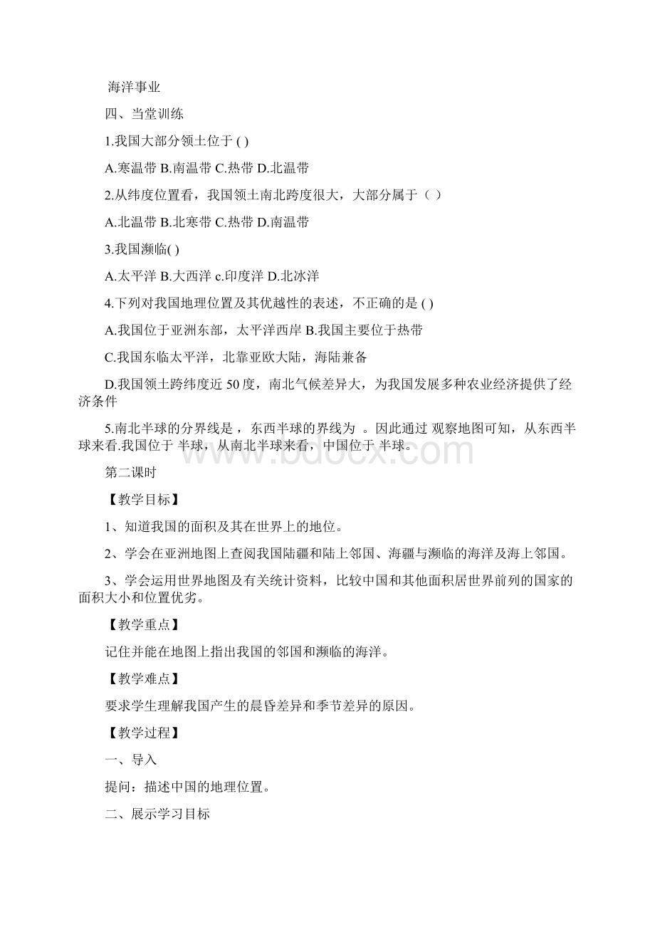 新人教版八年级上册地理教案集合.docx_第3页