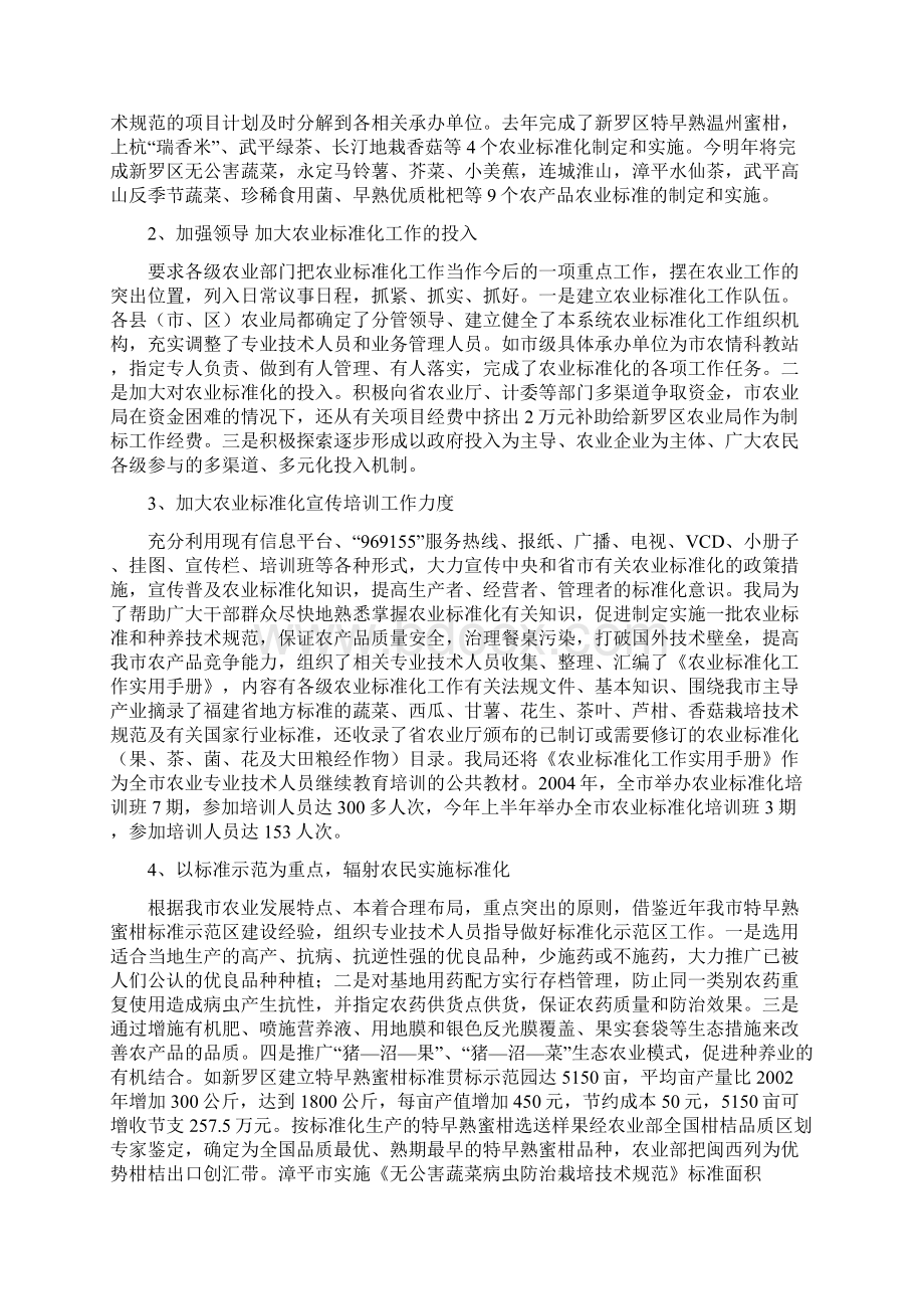 标准化总结Word文档格式.docx_第2页