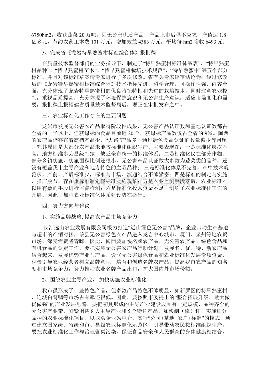 标准化总结Word文档格式.docx_第3页