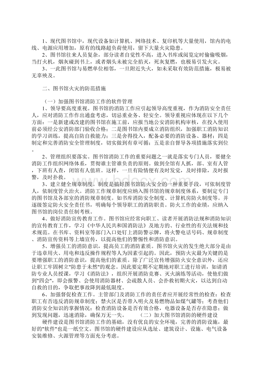 大中型图书馆火灾隐患及防范措施完整版.docx_第2页