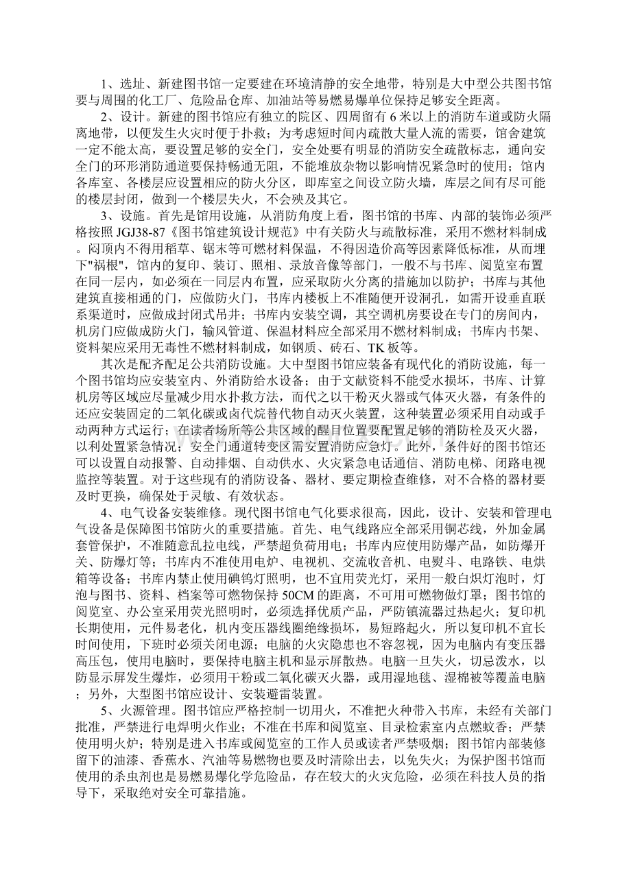 大中型图书馆火灾隐患及防范措施完整版.docx_第3页