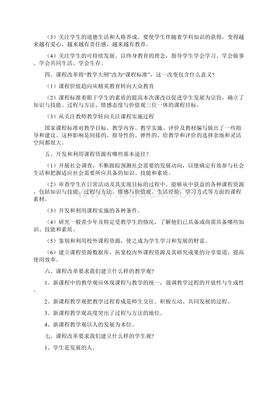 中小学教师高级职称评审Word格式文档下载.docx_第3页