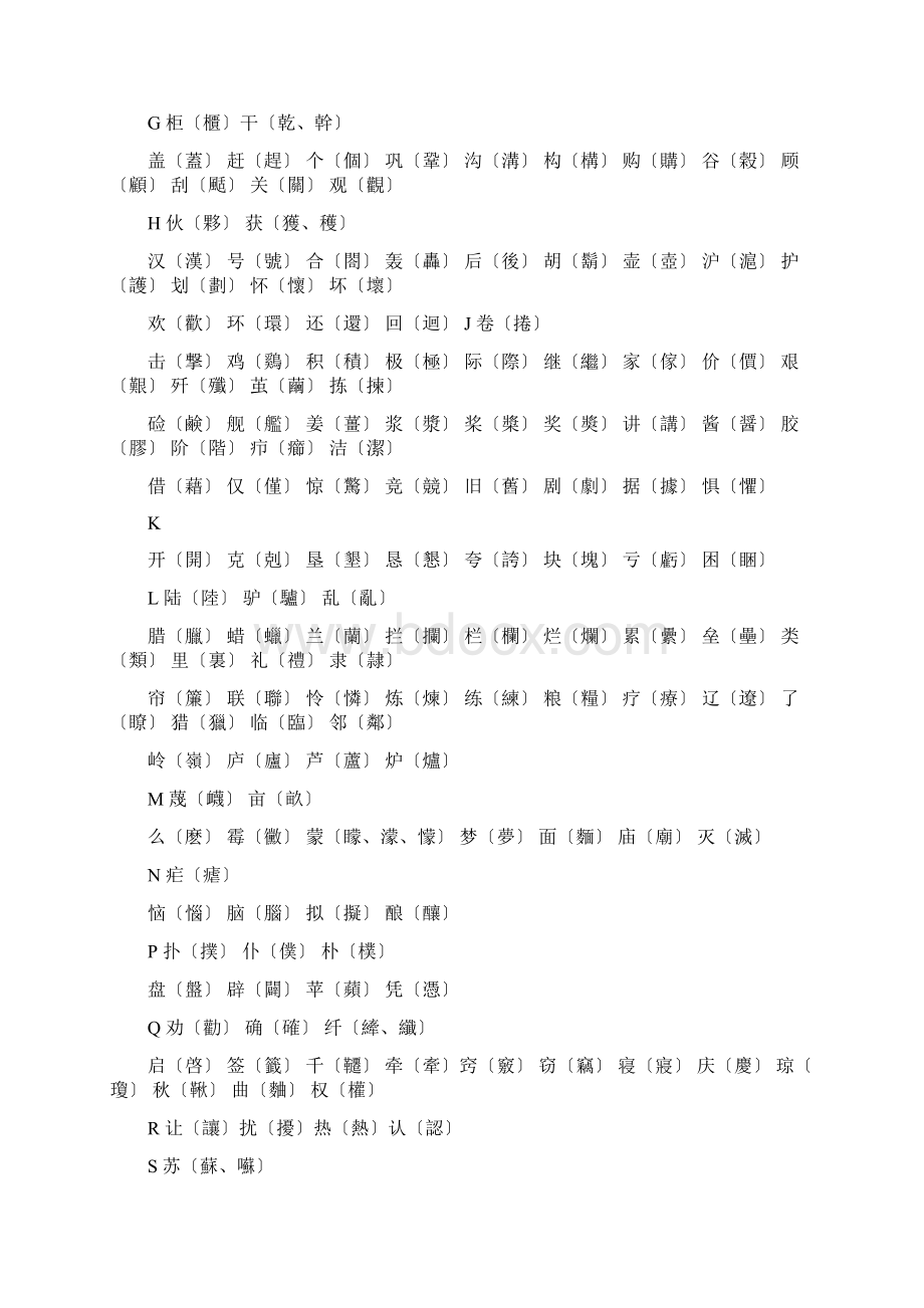 简体字繁体字对照表.docx_第3页