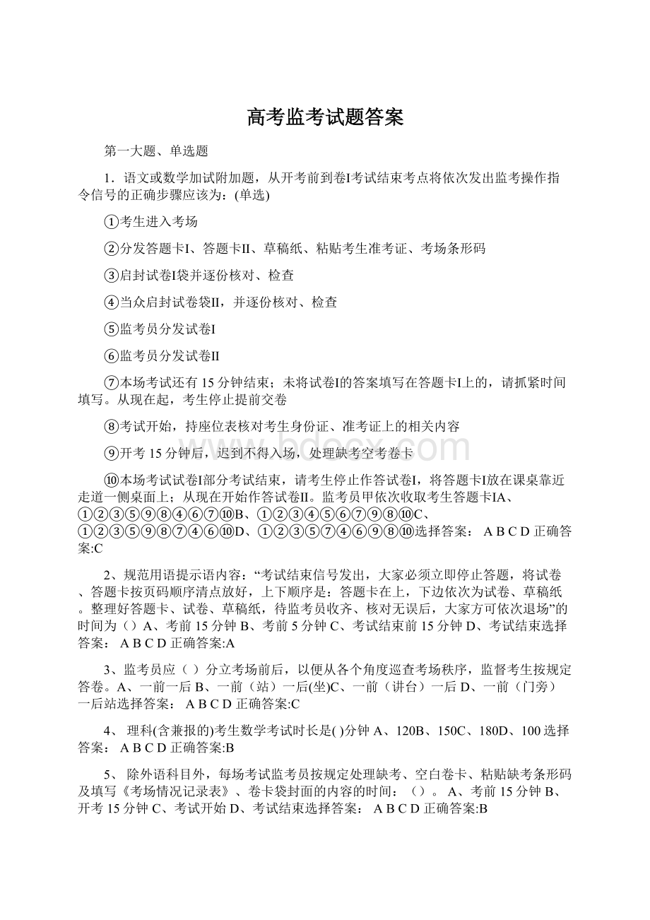 高考监考试题答案.docx