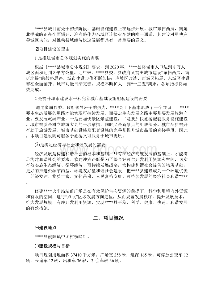 炎陵火车站站前广场建设项目可行性研究报告.docx_第2页