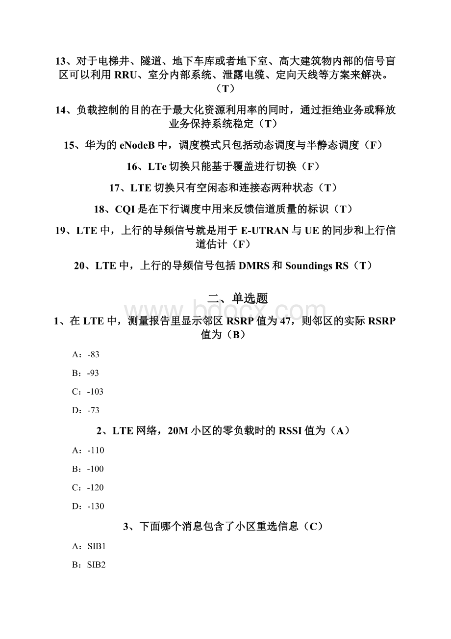 华为认证考题含答案0910.docx_第2页