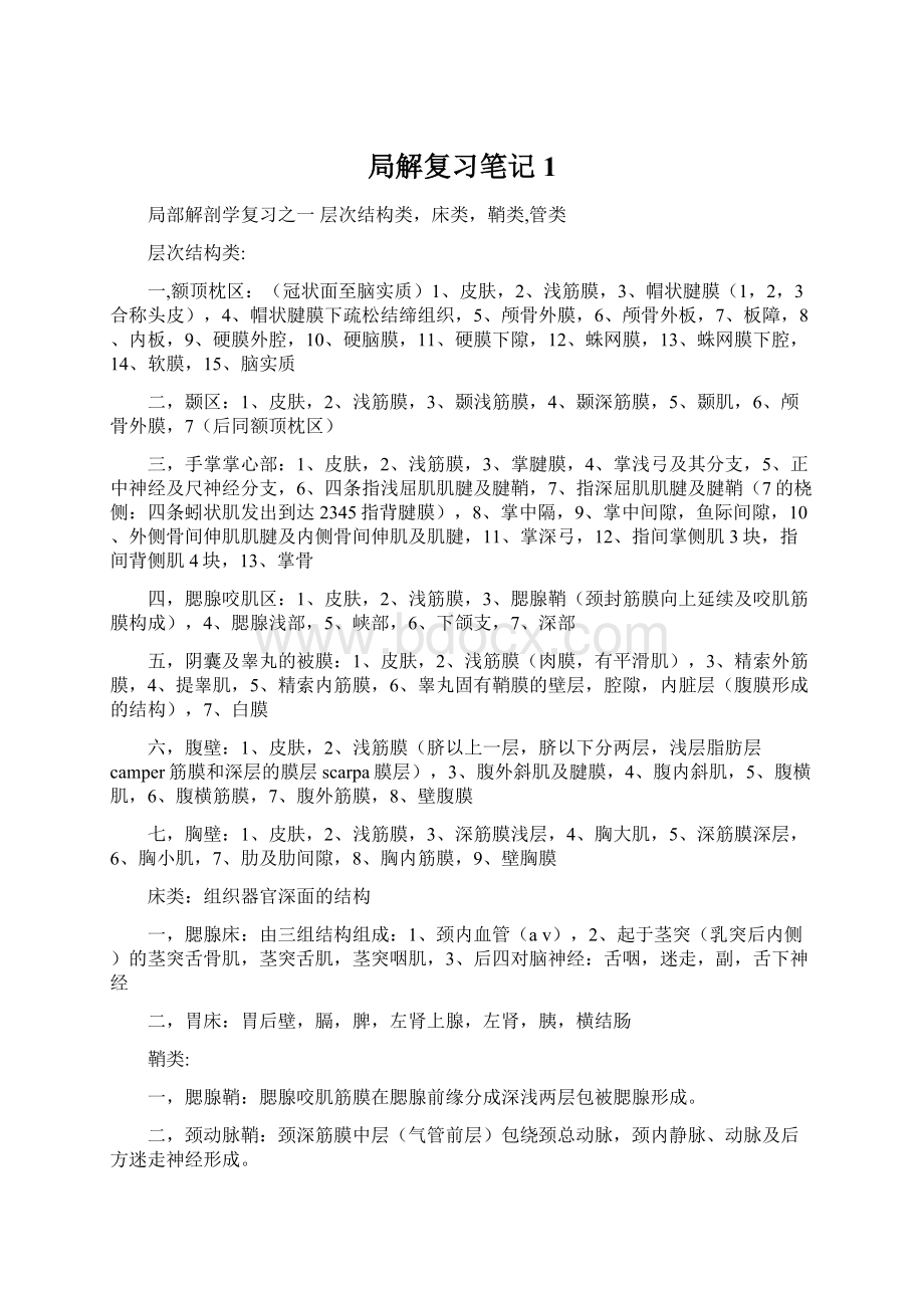 局解复习笔记1.docx_第1页