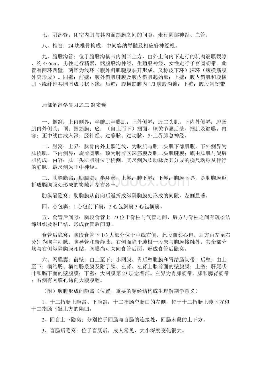 局解复习笔记1.docx_第3页