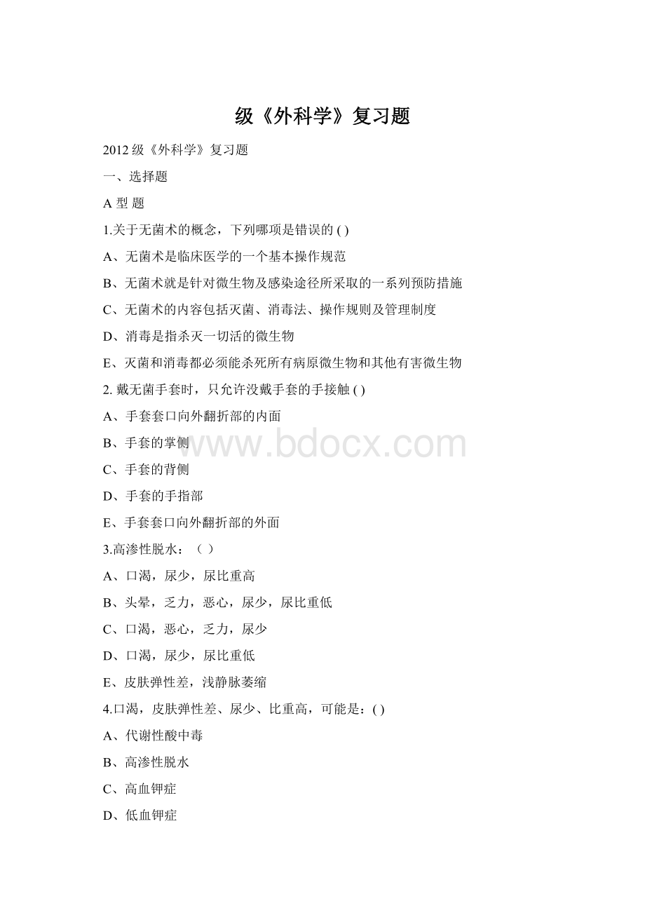 级《外科学》复习题.docx