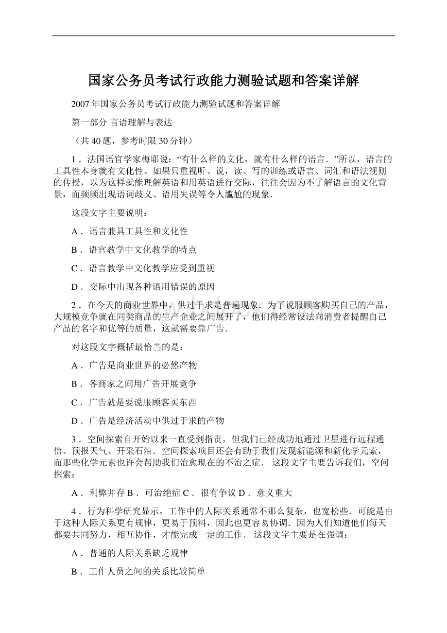 国家公务员考试行政能力测验试题和答案详解Word文件下载.docx_第1页