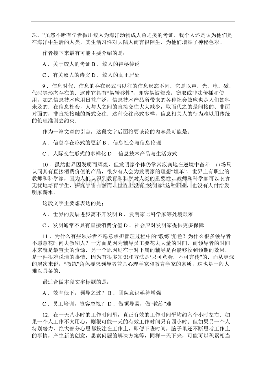 国家公务员考试行政能力测验试题和答案详解Word文件下载.docx_第3页