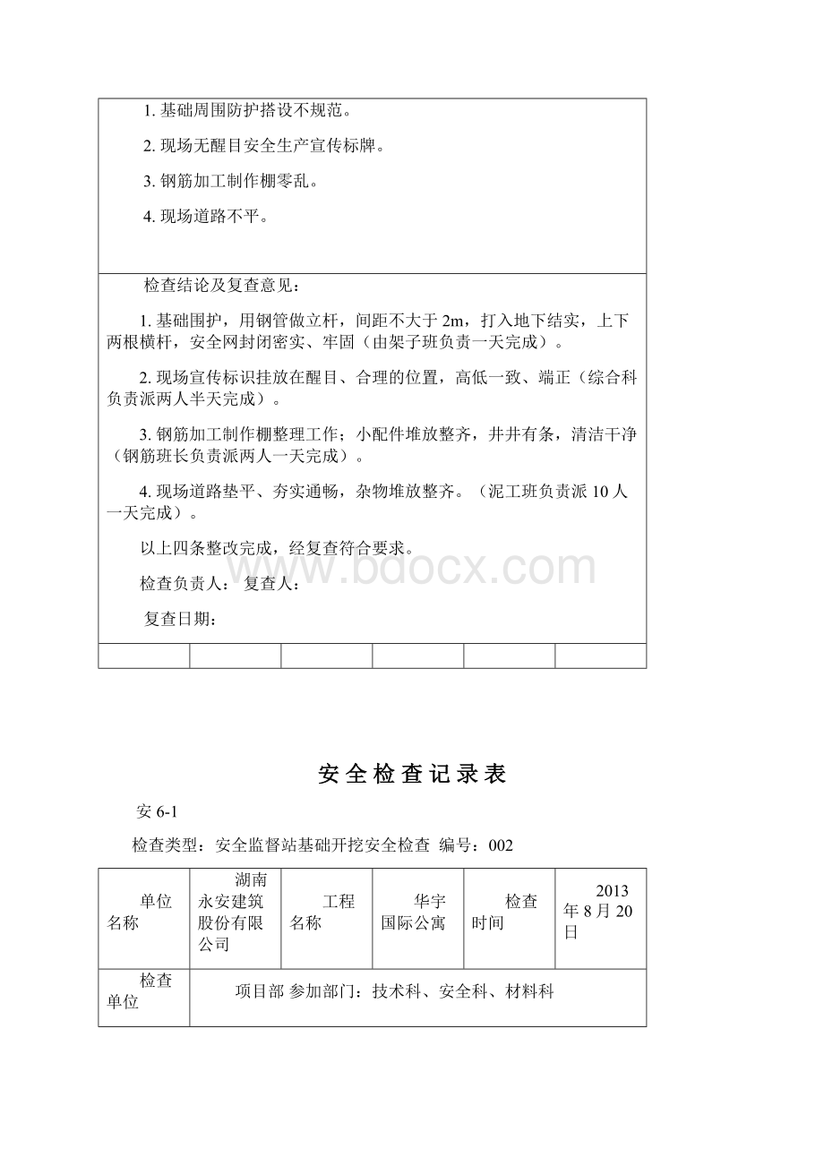 安全检查记录表1.docx_第2页