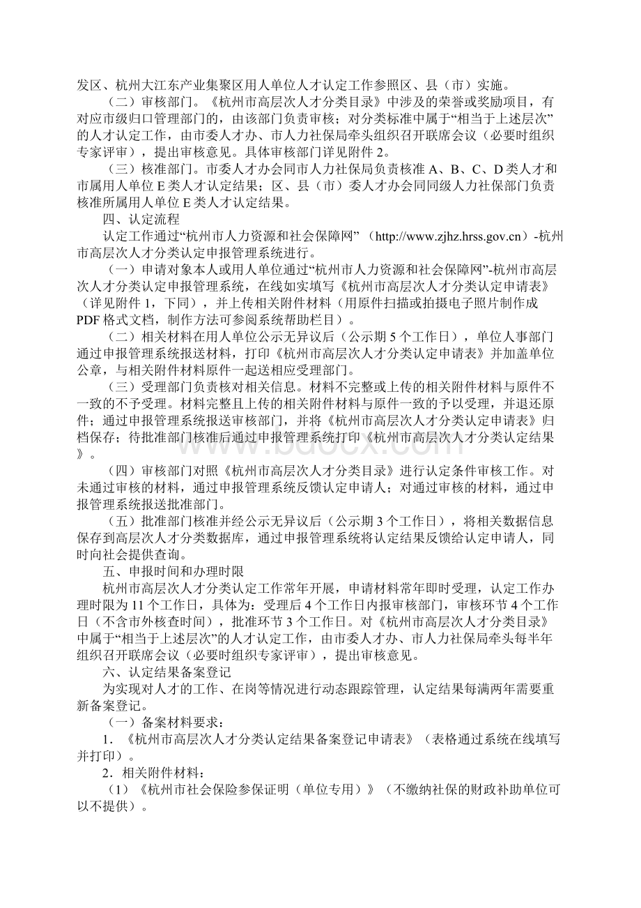 杭州高层次人才分类认定办法试行.docx_第2页