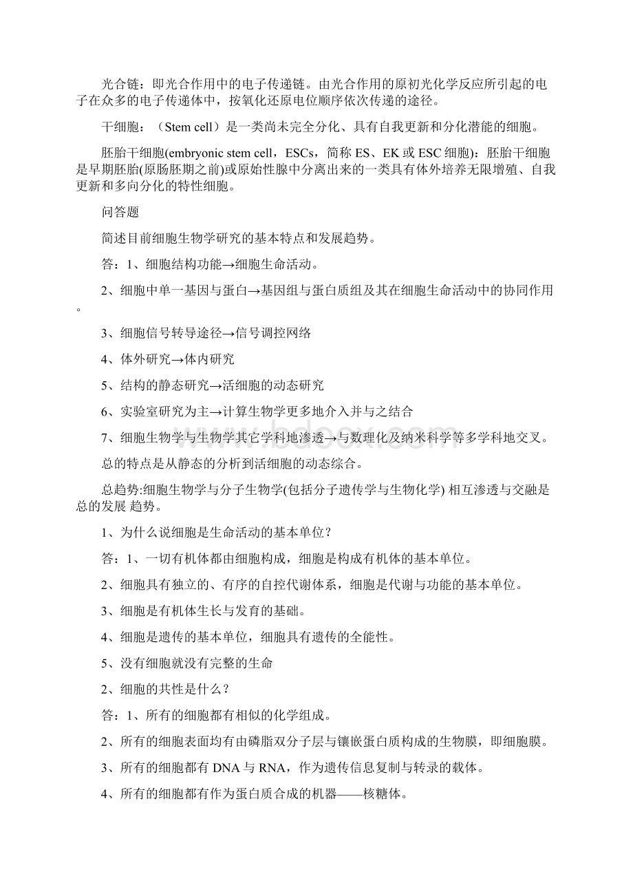 细胞生物学复习资料.docx_第3页