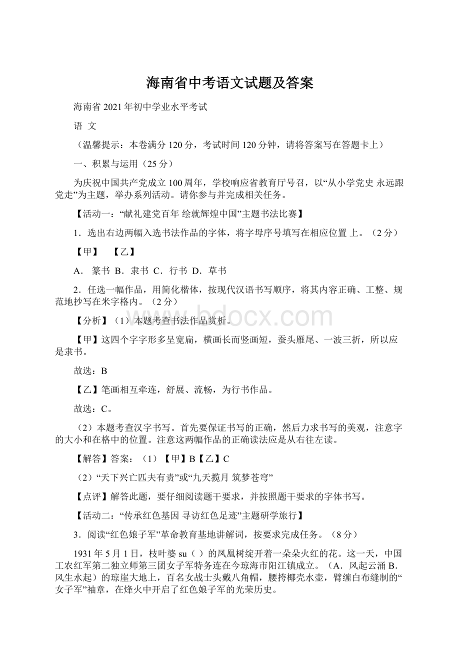 海南省中考语文试题及答案Word文档格式.docx