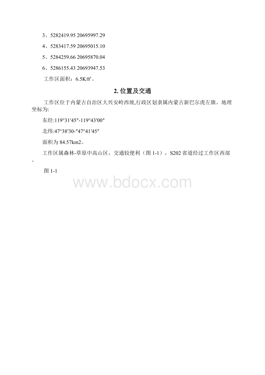 内蒙古新巴尔虎左旗巴日图林场多金属矿地球物理勘查设计.docx_第2页