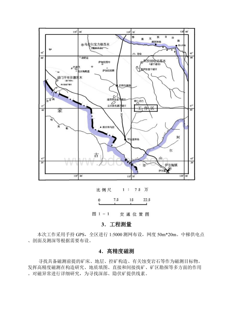 内蒙古新巴尔虎左旗巴日图林场多金属矿地球物理勘查设计.docx_第3页