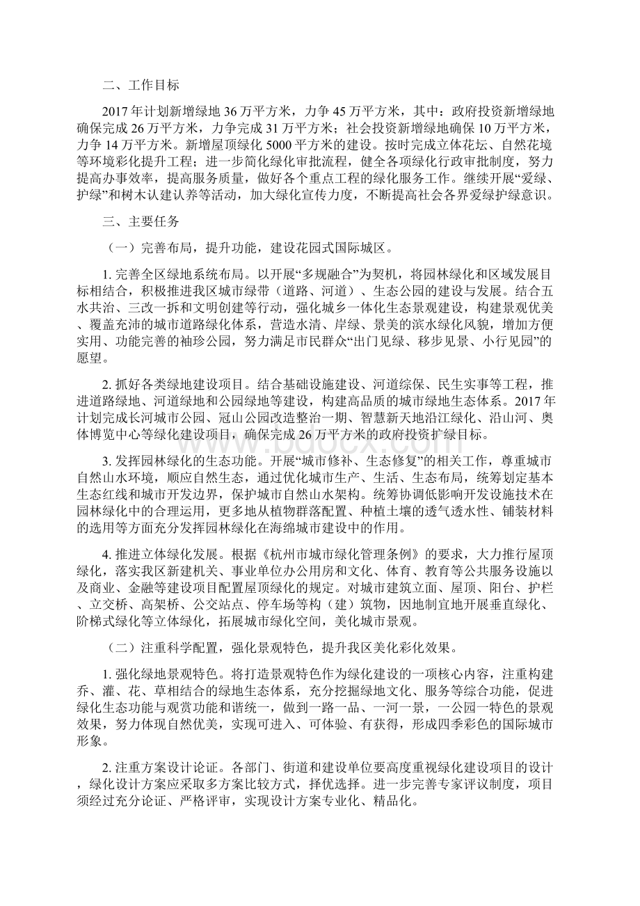 杭州高新区滨江绿化建设工作意见.docx_第2页