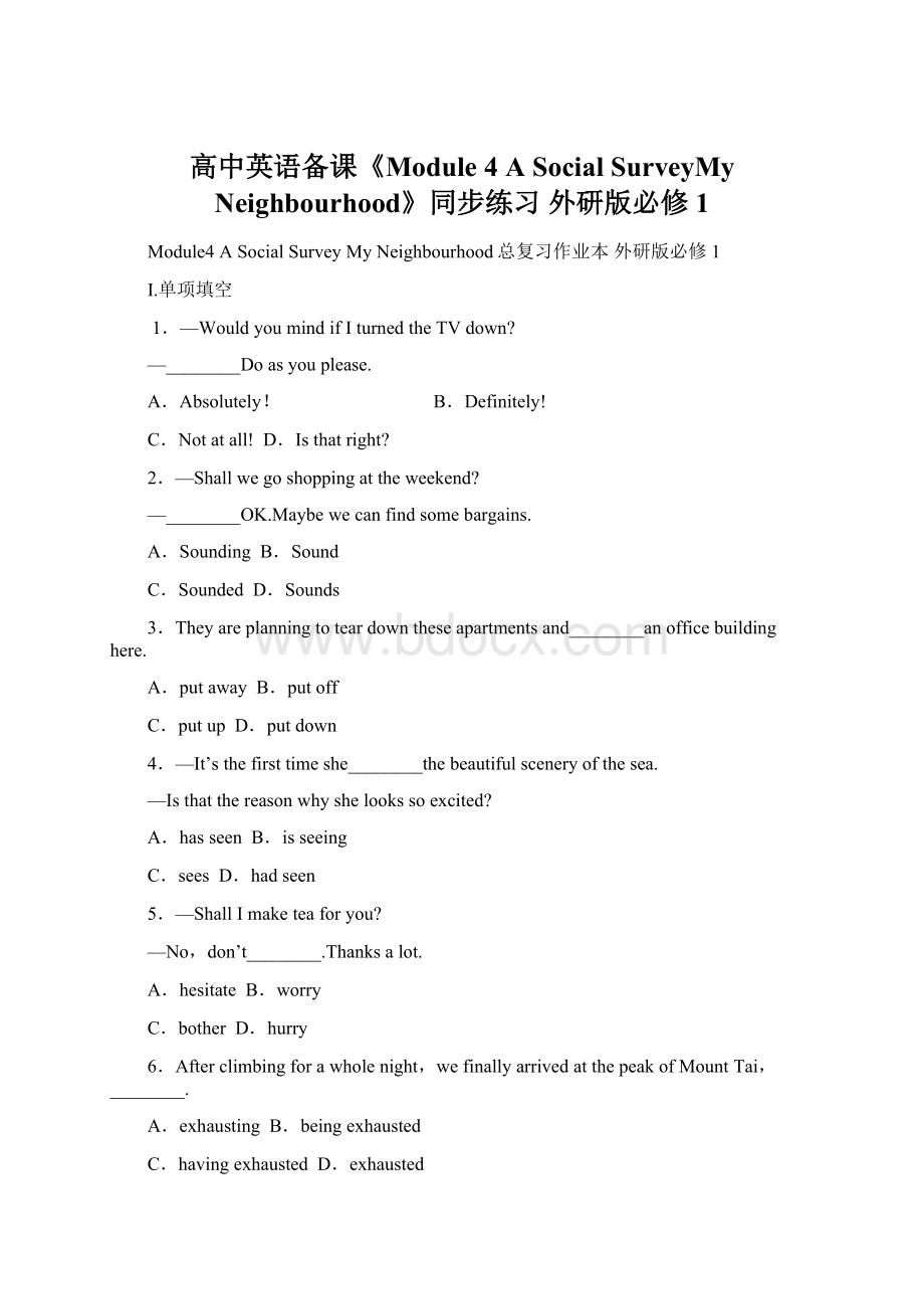 高中英语备课《Module 4 A Social SurveyMy Neighbourhood》同步练习 外研版必修1.docx_第1页