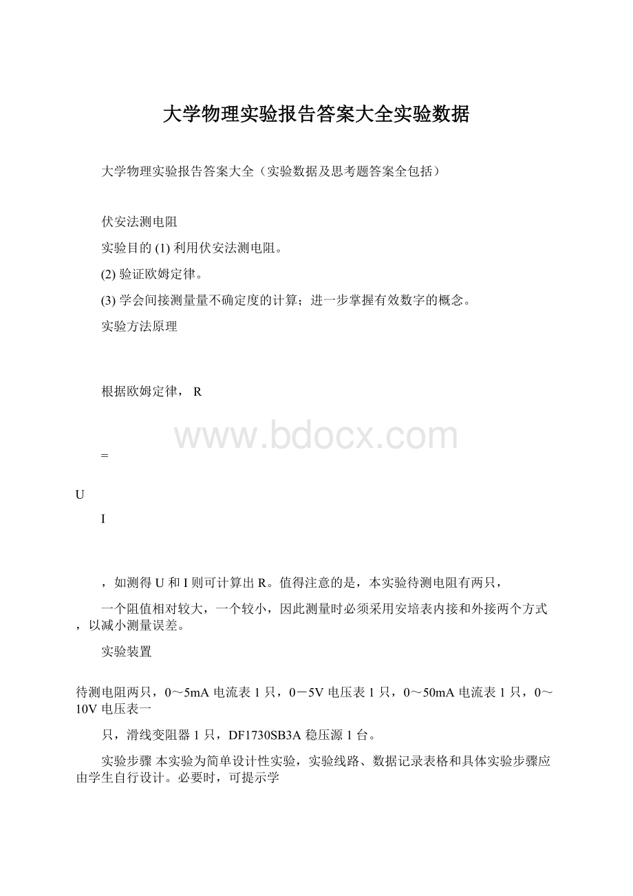 大学物理实验报告答案大全实验数据Word格式.docx_第1页