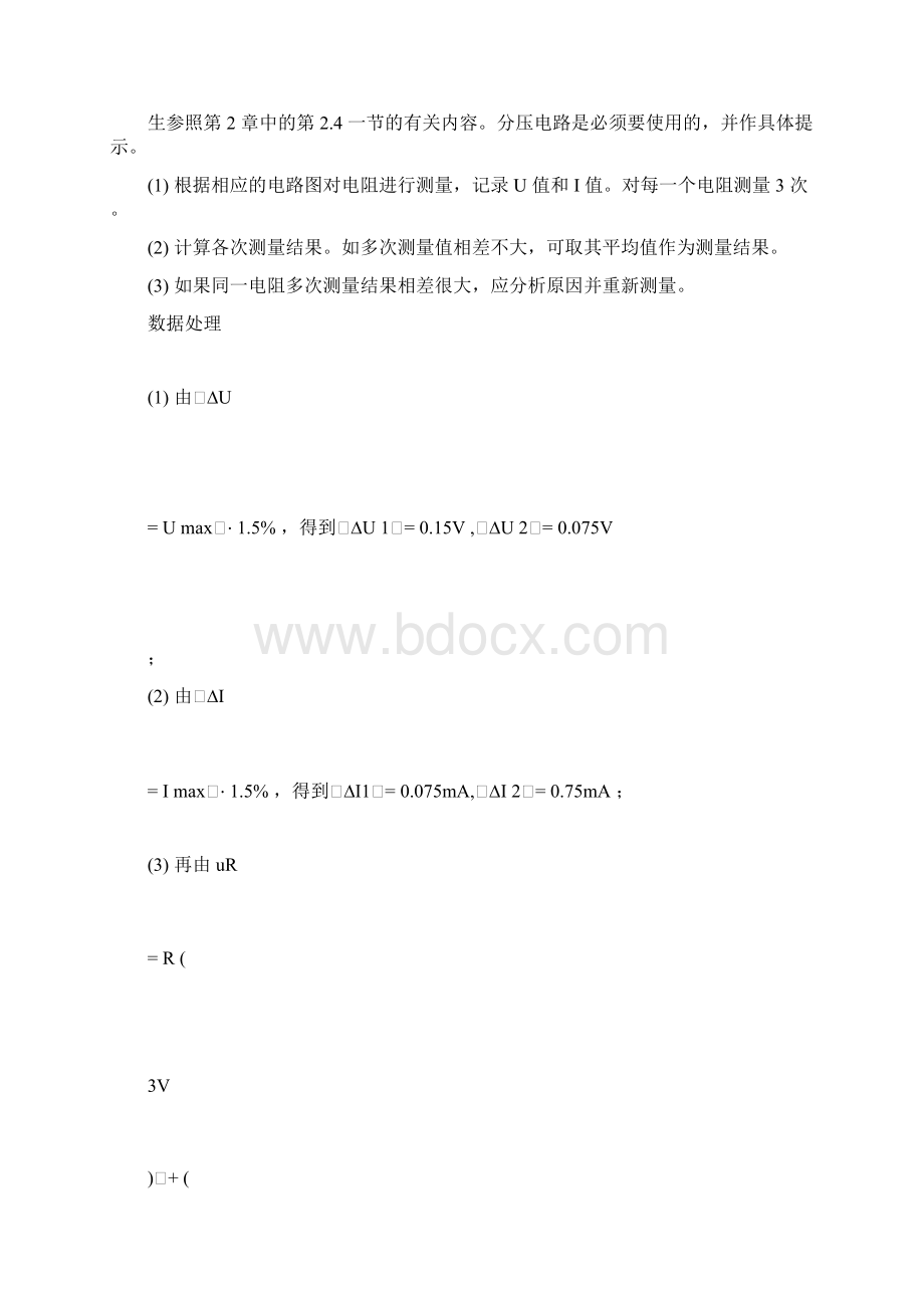 大学物理实验报告答案大全实验数据Word格式.docx_第2页