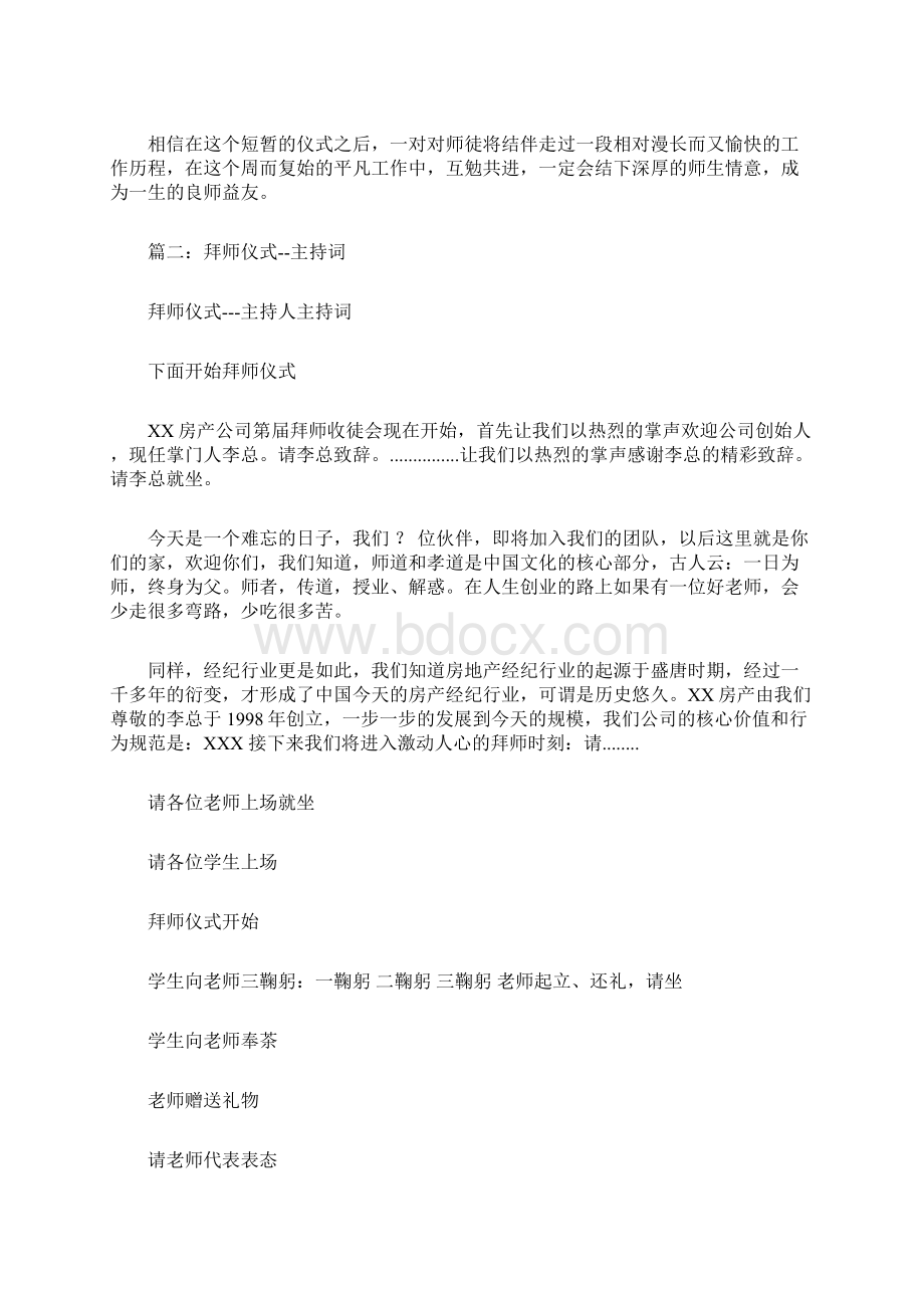 拜师仪式主持词.docx_第3页