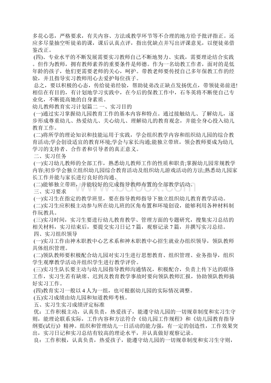 幼儿教师教育实习计划工作计划Word文件下载.docx_第2页