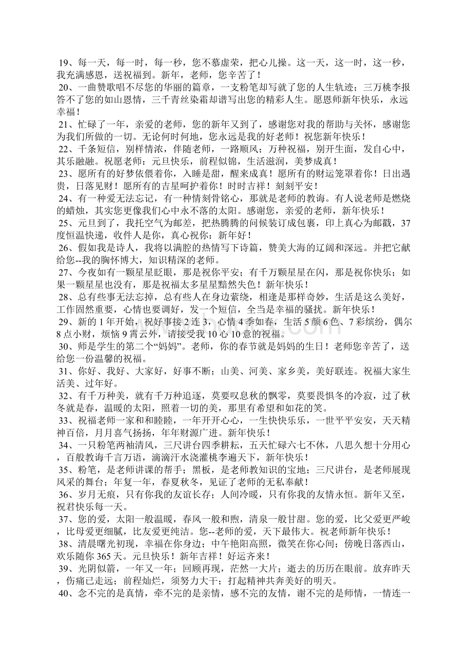 最新的老师的新年贺卡祝福语大全.docx_第2页