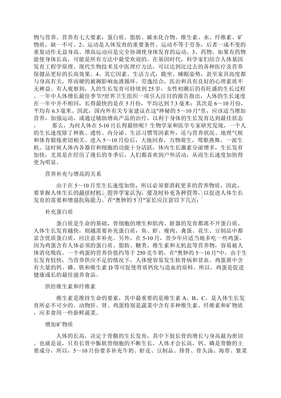 影响孩子身高的因素Word格式.docx_第2页