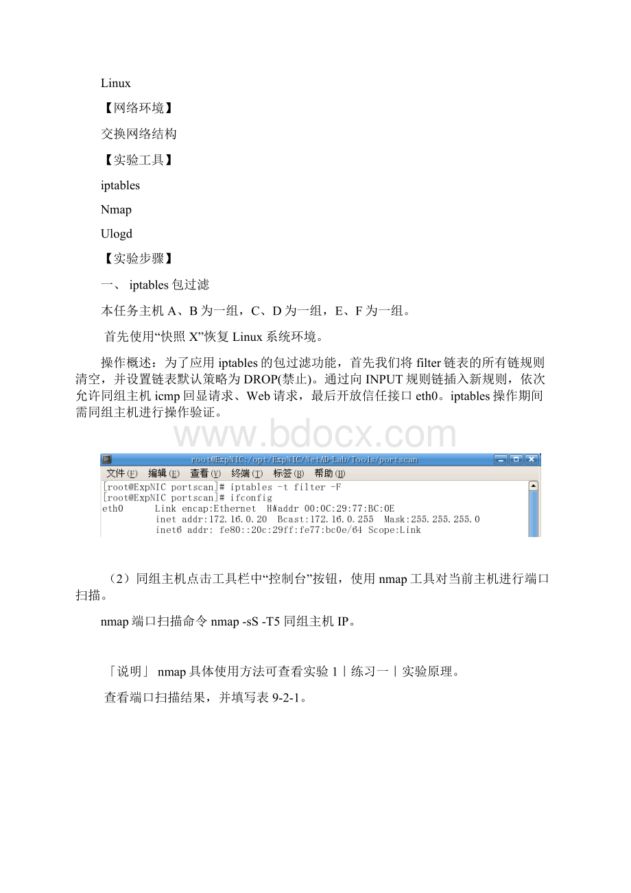 实验四网上安全技术防火墙.docx_第2页