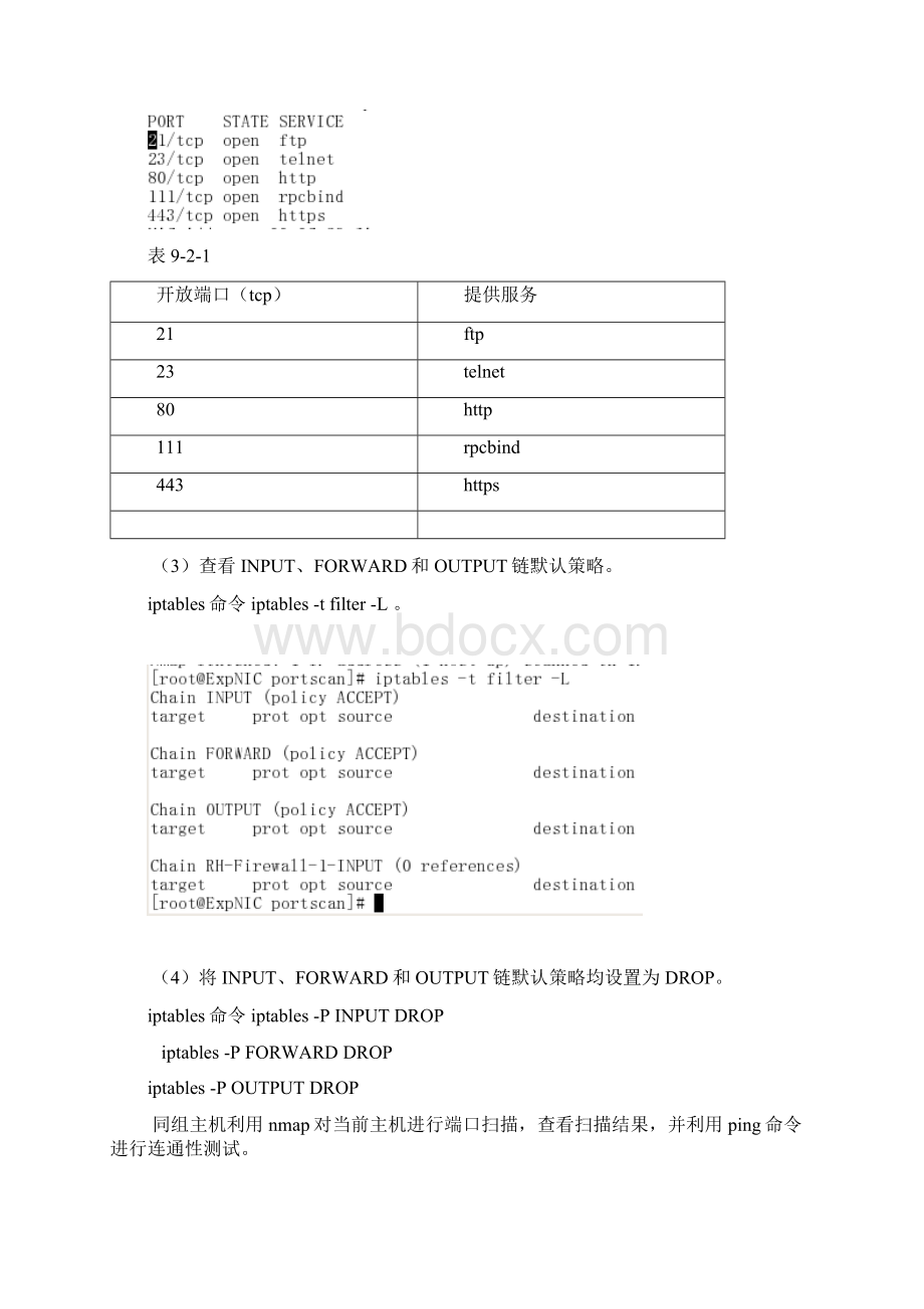 实验四网上安全技术防火墙.docx_第3页