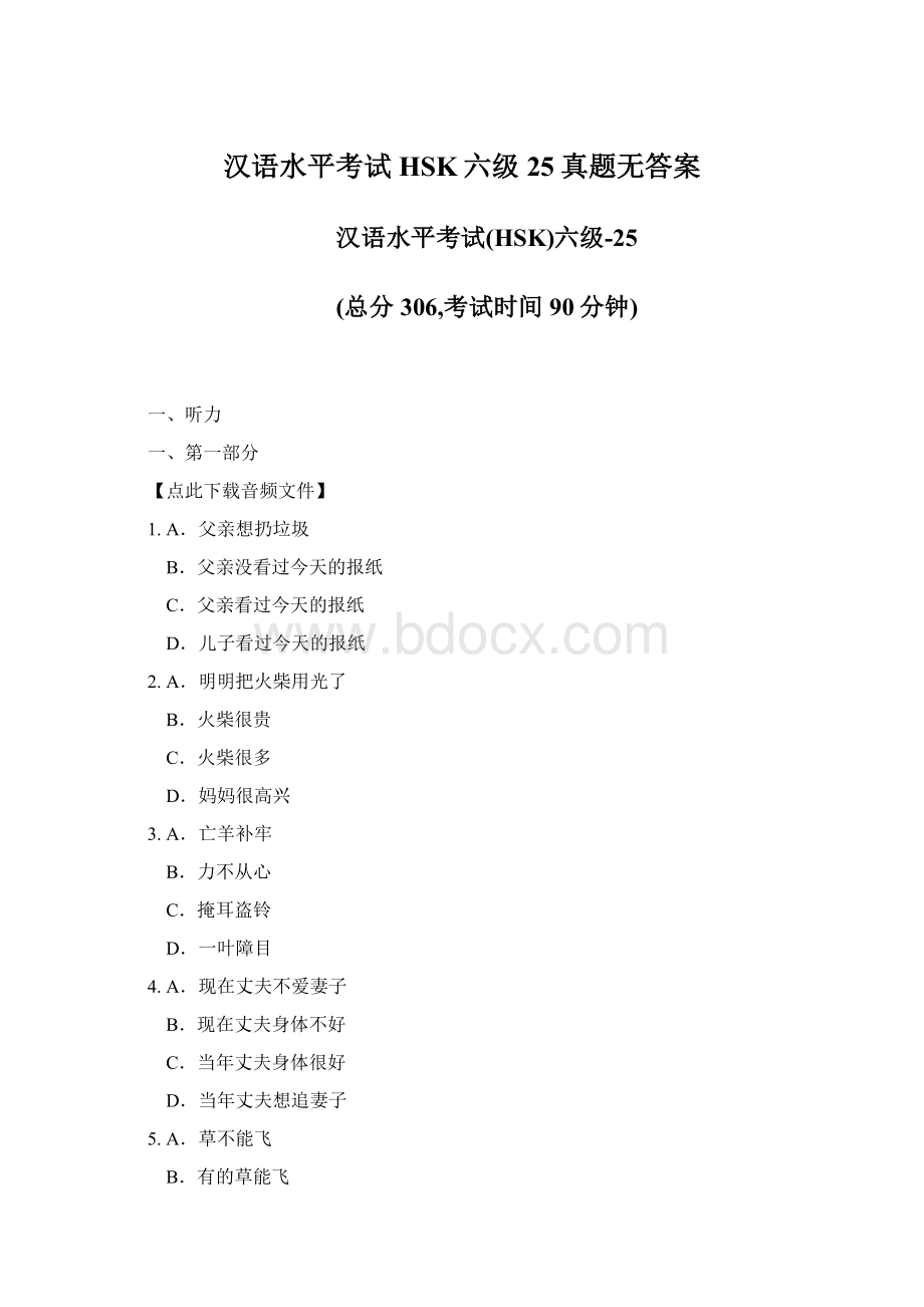 汉语水平考试HSK六级25真题无答案.docx